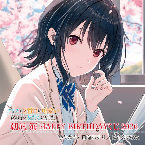 クラスで2番目に可愛い女の子と友だちになった』公式 on X: 