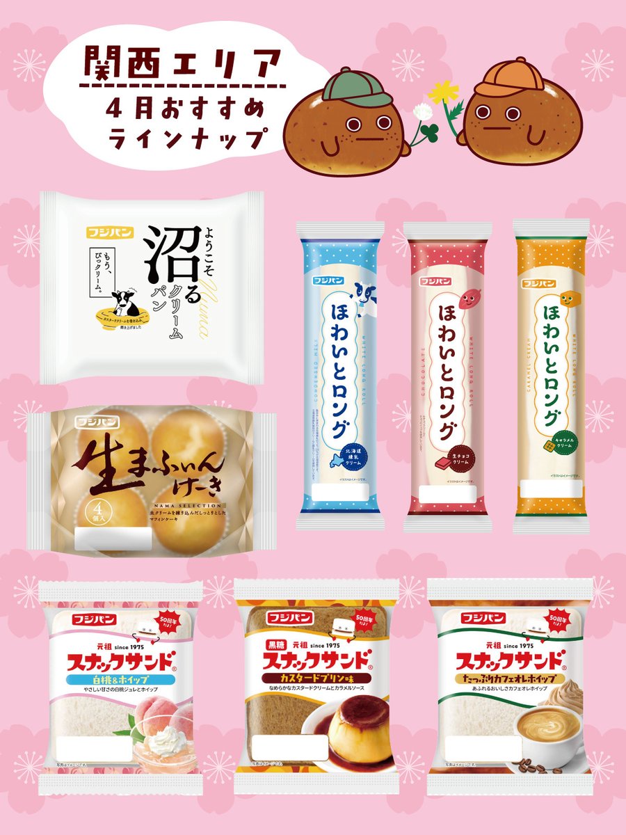 フジパン【公式】🍞⇽本仕込 tweet media