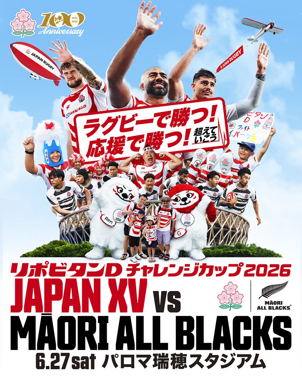 日本ラグビーフットボール協会 tweet media