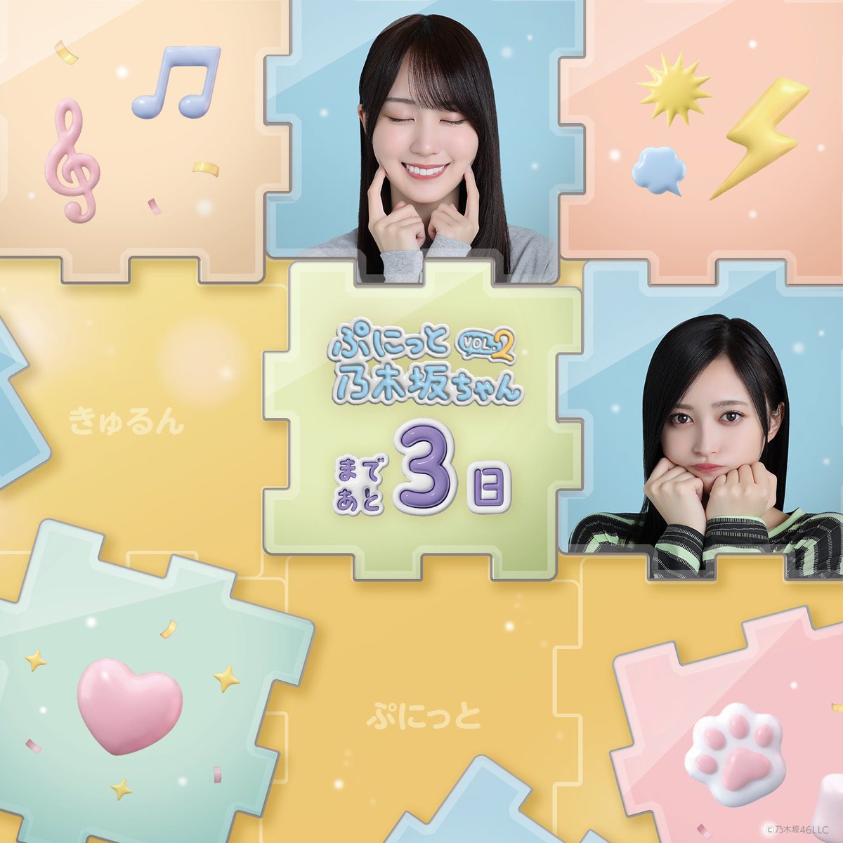 乃木坂46 Mobile【公式】 tweet media