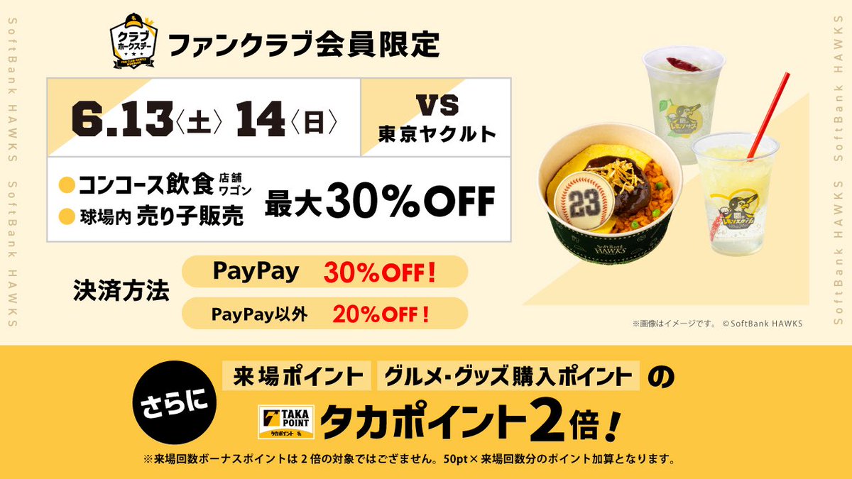 ホークスファンクラブ担当 tweet media