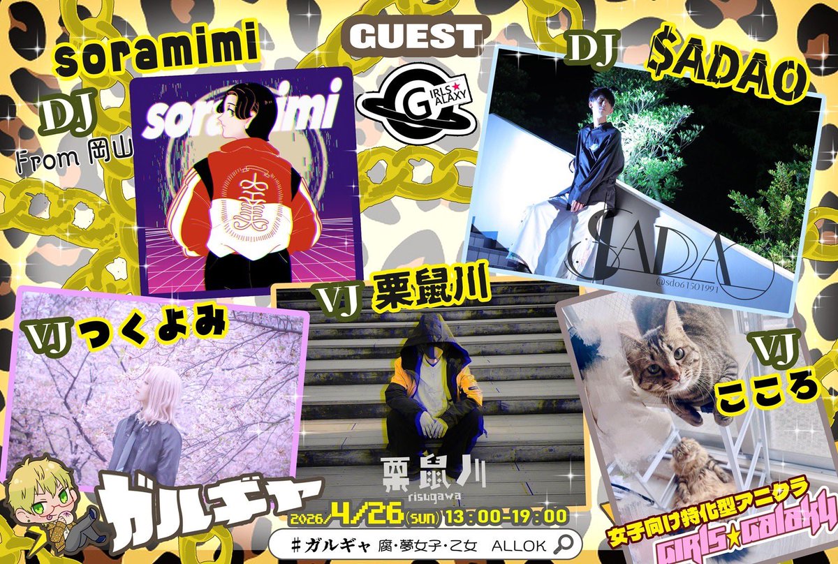 女子向けアニクラGIRLS★GALAXY tweet media