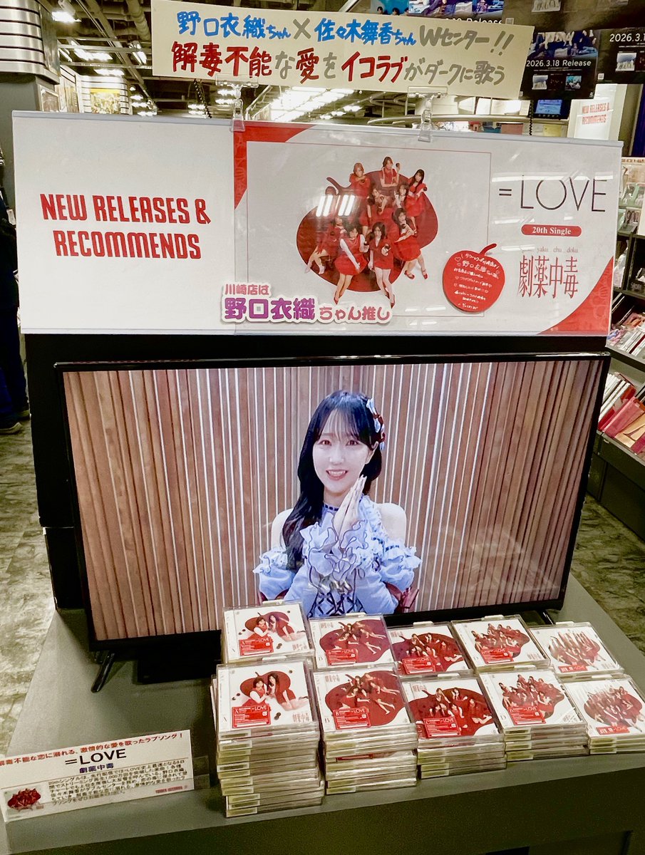 イコラブ　野口衣織　劇薬中毒　タワレコ　ポストカード　直筆 LOVE】 20thシングル『#劇薬中毒』 ご好評につきポストカード配布は