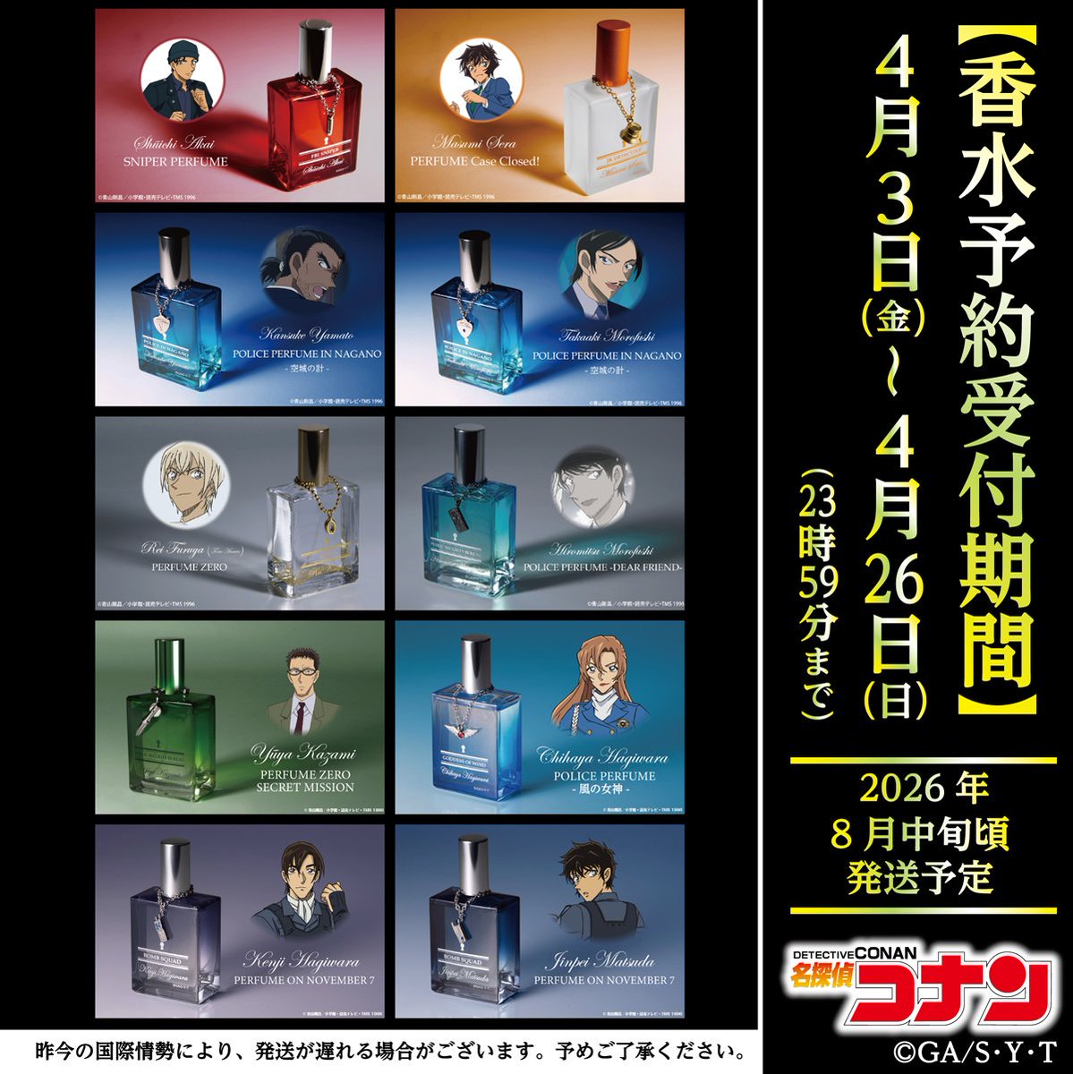 名探偵コナングッズ情報 tweet media