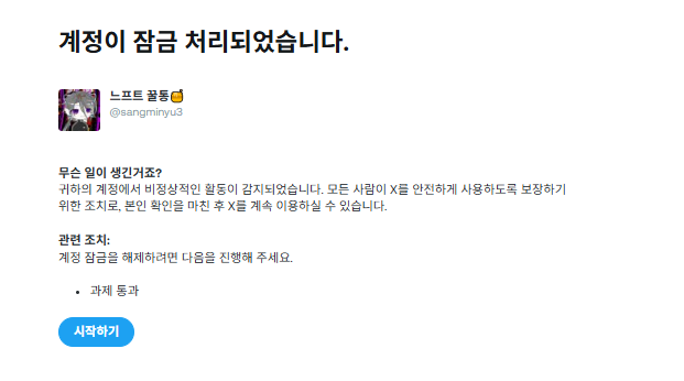 네 ... 방금 계정이 잠겼었어요 .. 
이정도로 열심히 상호작용 하는데 나한테 왜그래!!!!

어.. 나 근데 제로밴 걸렸어요 ! 
트친님들 저 좀 도와주세요 !!!!!