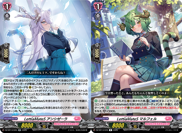 KathyTsukimei's tweet photo. LettiaMateS, Ancisera
Lyrical Monasterio - <Warbeast/Fantôme>
"This is our little secret, okay?"

[AUTO][Drop]:When your grade 3 or greater vanguard with "Magnolia" in its card name is placed during your ride phase, if all of your rear-guards have a different name from this card, you may call this card to (RC).
[AUTO][Back Row Center RC]:At the end of the battle this unit boosted a unit with "Magnolia" in its card name, COST [put this unit into your soul], and perform 1 of the following based on the grade of your vanguard.
- Grade 3 - Energy Charge (1), choose 1 of your rear-guards with "LettiaMateS" in its card name, and it gets [Power]+5000 until end of turn.
- Grade 4 - Energy Charge (2), choose 1 of your rear-guards with "LettiaMateS" in its card name, and it gets [Power]+10000 until end of turn.
---
LettiaMateS, Marfer
Lyrical Monasterio - <Warbeast/Fantôme>
"Make sure to review your notes from today's lessons."

[AUTO]:When this unit is put on (GC) from hand, COST [Counter Blast (1)], choose 1 of your guardians with "LettiaMateS" in its different card name from this unit, and until end of turn, it gets "[AUTO]:When this unit is retired from (GC), put this card into your hand." and [Shield]+5000.