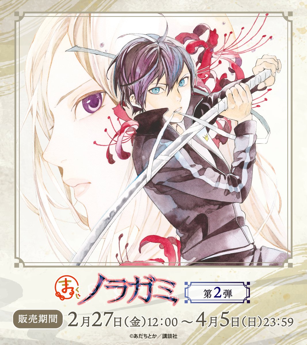 【公式】まるくじ tweet media