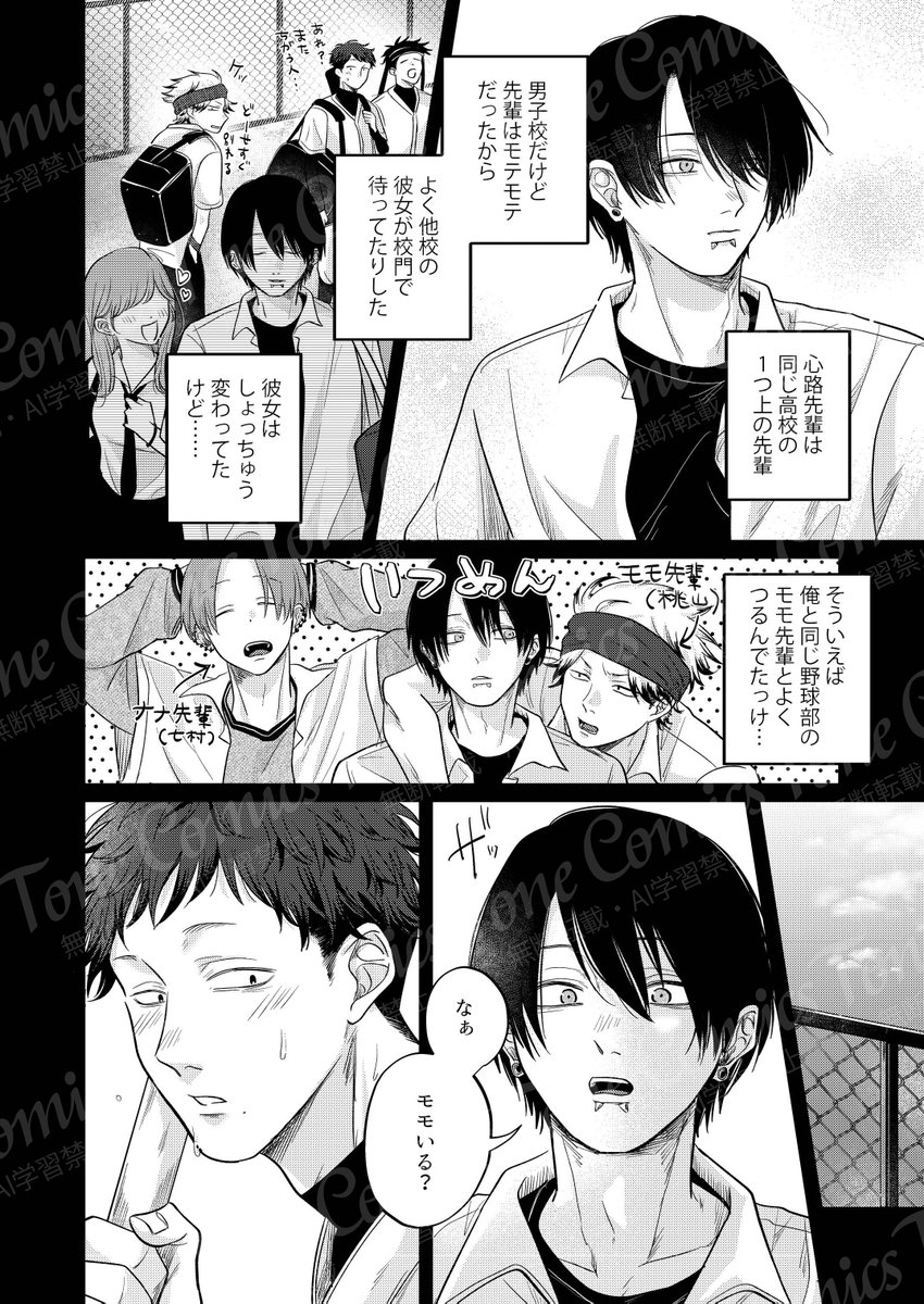 ToneComics編集部 tweet media