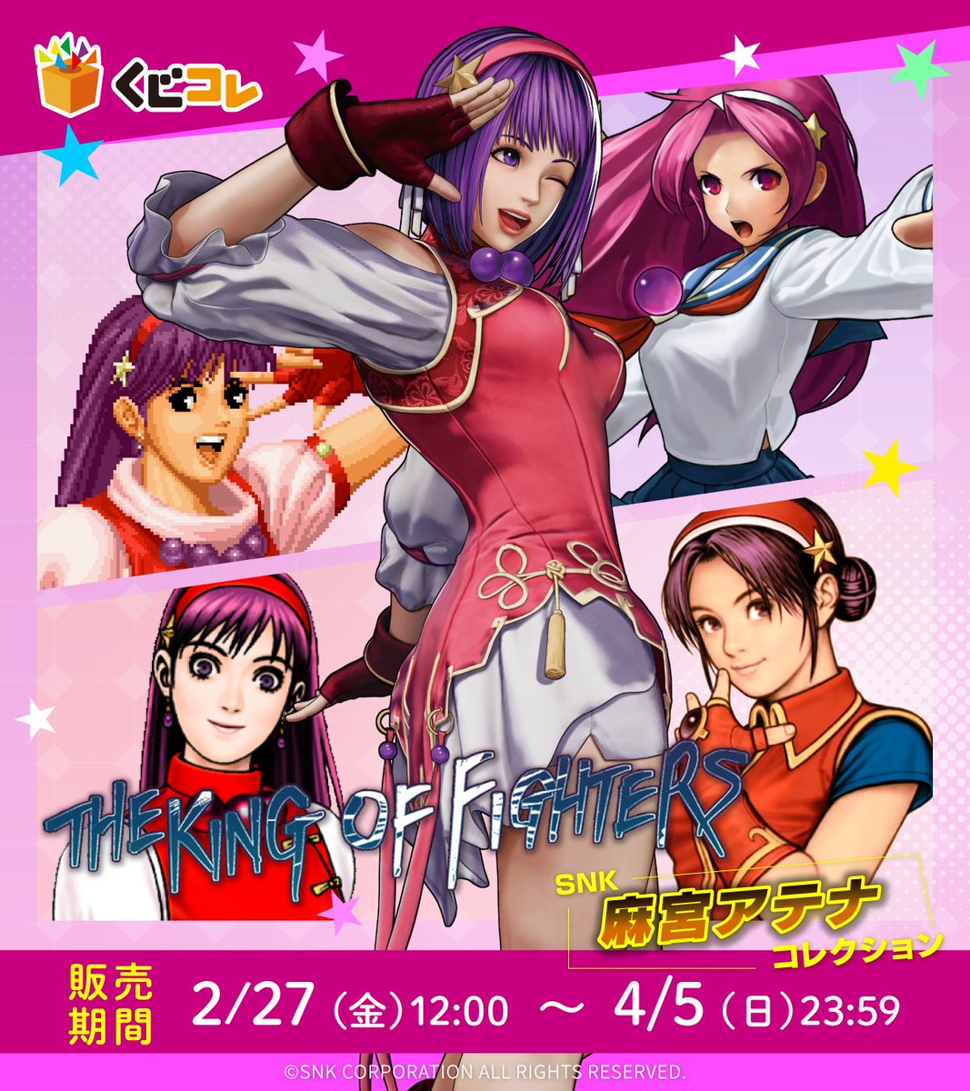 明日で麻宮アテナくじ終了だよ！！ 少しでも気になる人は引かないと