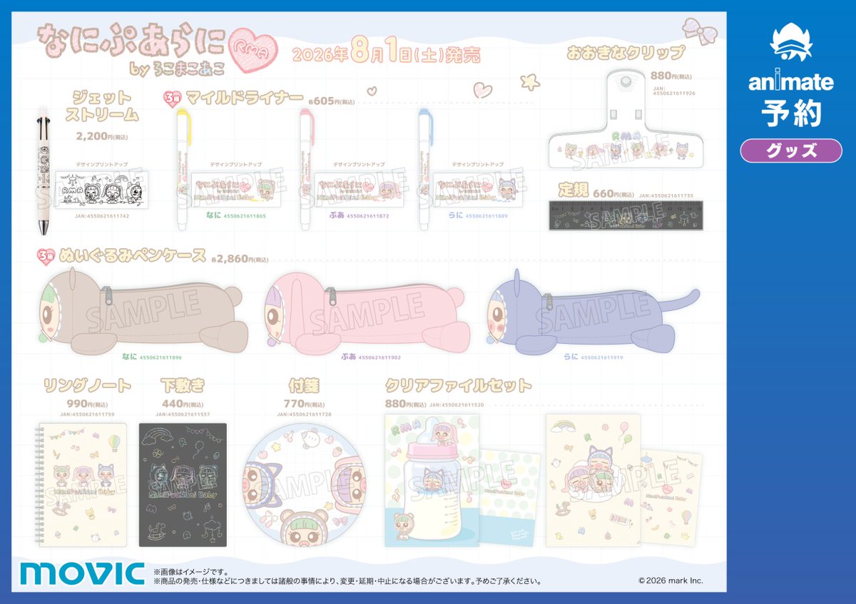 なにぷあらにbyろこまこあこ』サマーフェア 2026】が開催決定！ 期間中
