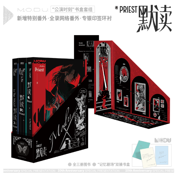 中華BL】#Priest さんの『#黙読 』、簡体字中文版が全3巻に特典付きで