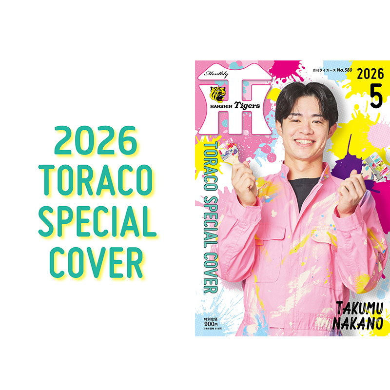 月刊タイガース編集室 tweet media