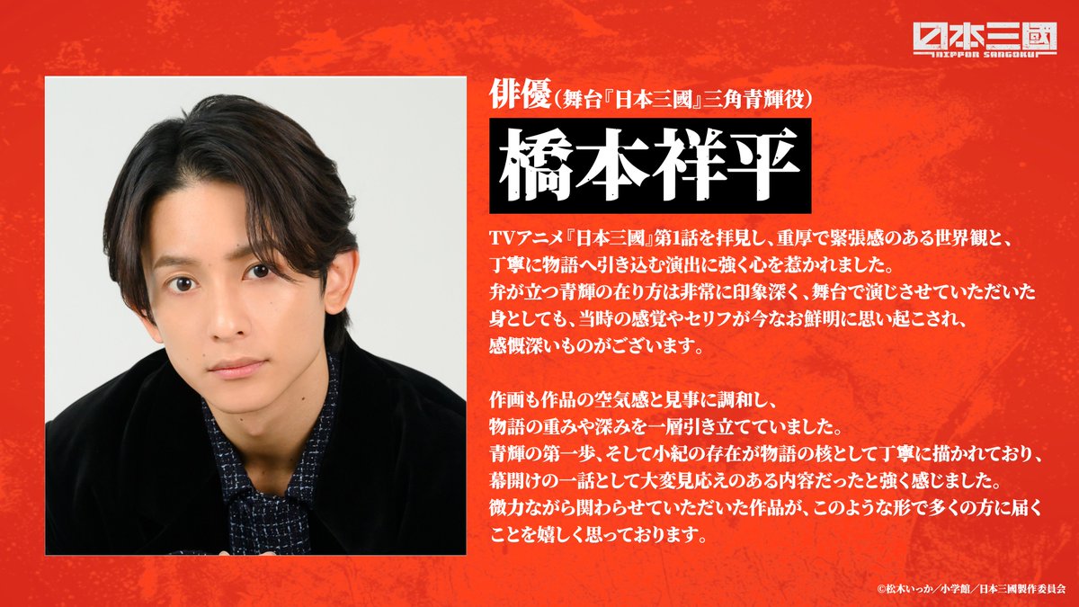 『日本三國』公式 tweet media