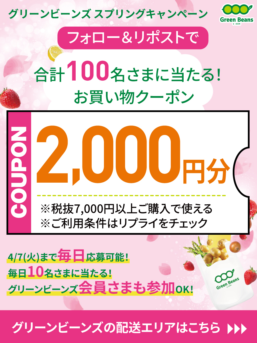 Green Beans（グリーンビーンズ） tweet media