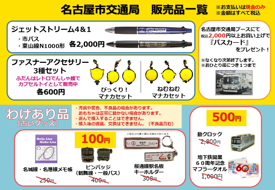 名古屋市交通局 tweet media