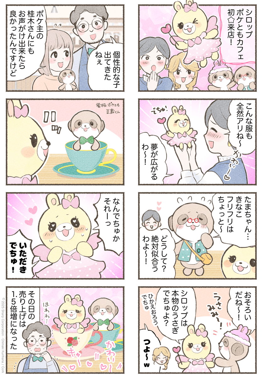 ポケとも「ミーアとナナミ」｜シャープ公式 tweet media