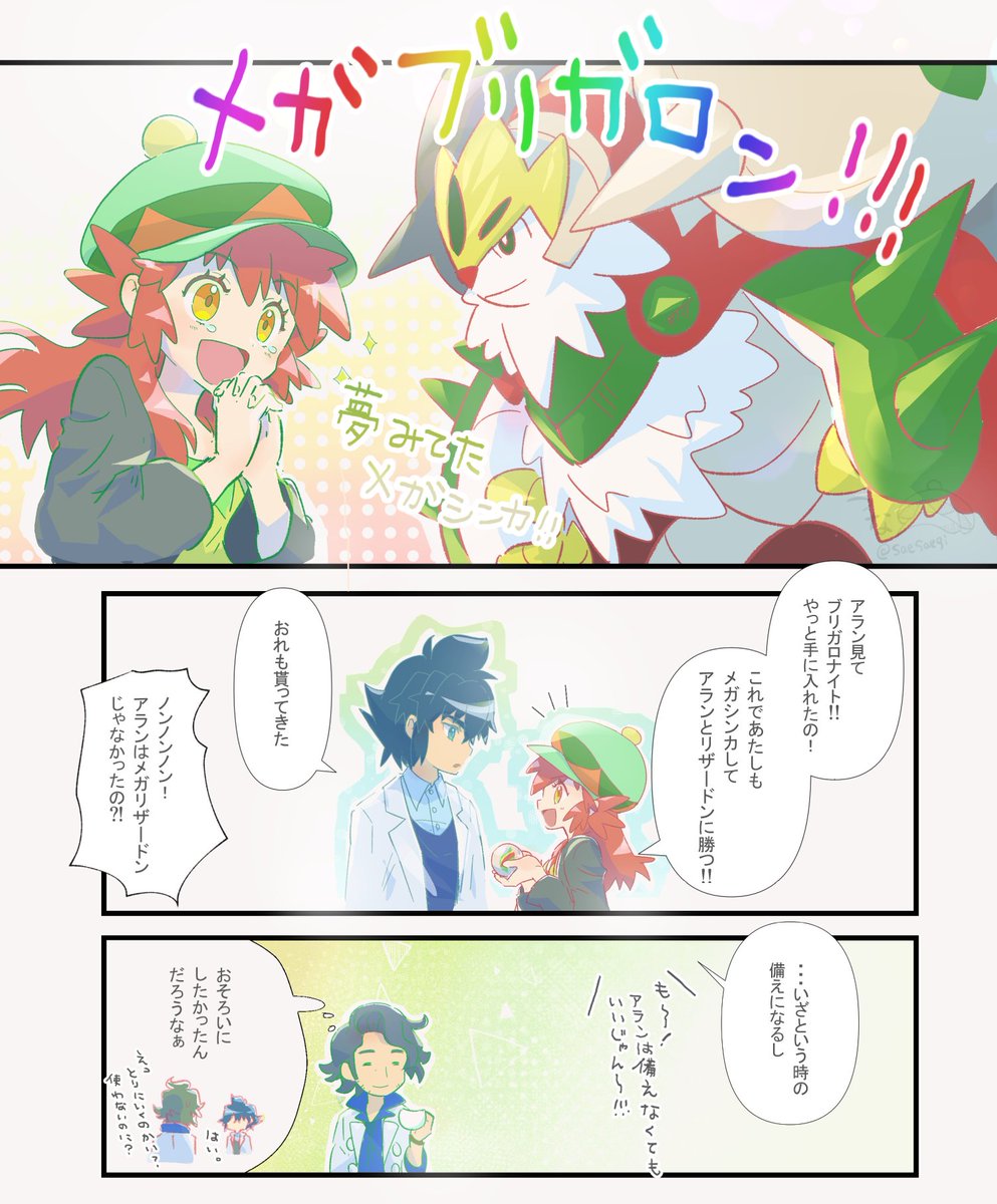 メガブリガロンもおめでとうマノンちゃん！！！！！！