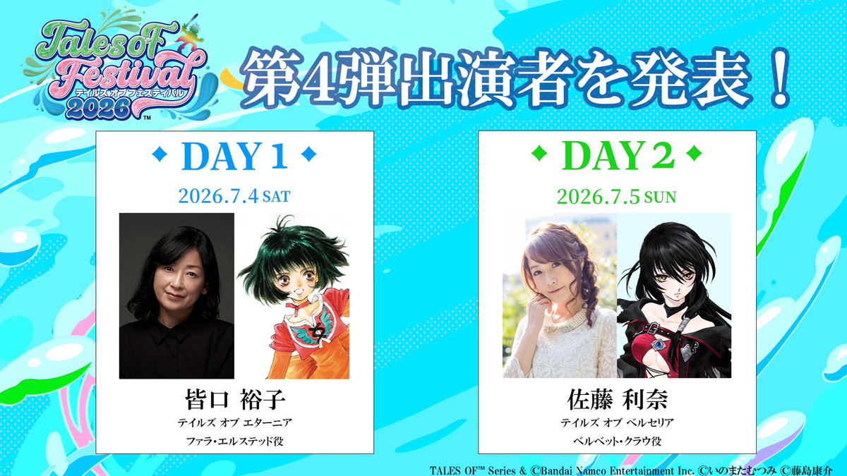 『テイルズ オブ』シリーズ イベント【公式】 tweet media