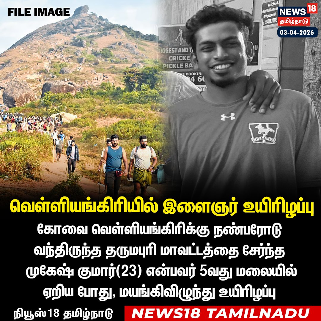 News18 Tamil Nadu tweet media