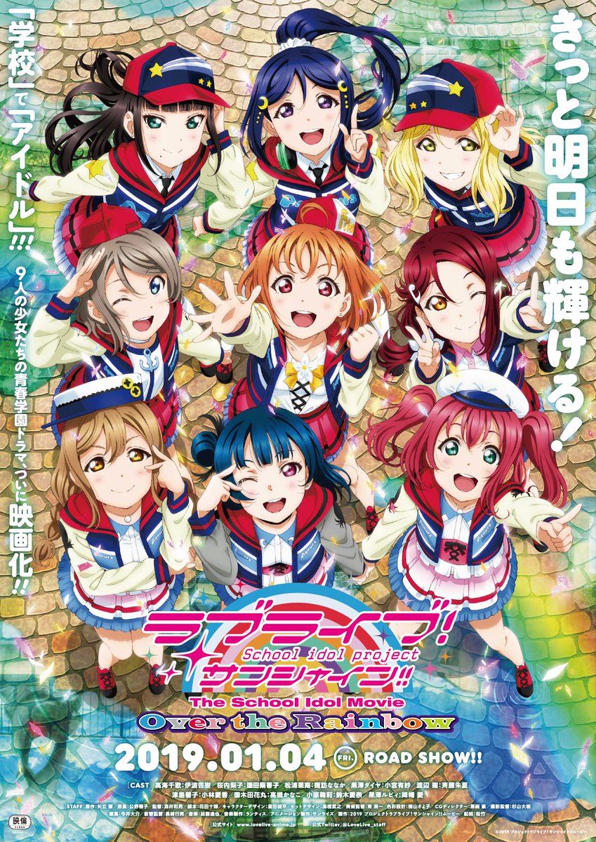 🌈『ラブライブ！サンシャイン!! The School Idol Movie Over the Rainbow』🌈

この街で生まれた輝きを、
沼津から、Aqoursへ
想いを、声に。

☀シネマサンシャイン沼津 最後の応援上映開催☀
期間：4/10～4/12（3日間） 

詳細はこちら 
🔗cinemasunshine.co.jp/theater/numazu…