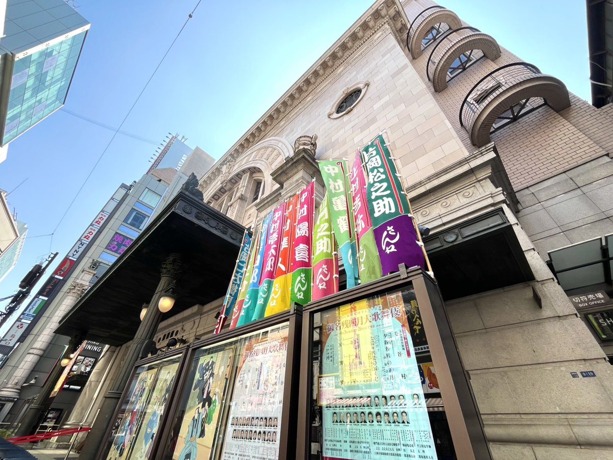 大阪松竹座 tweet media