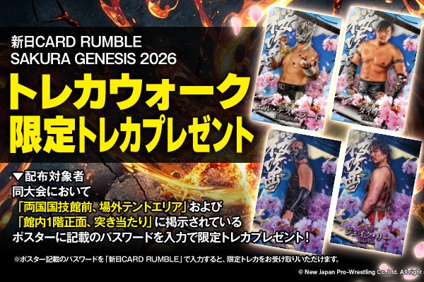 新日本プロレスリング株式会社 tweet media