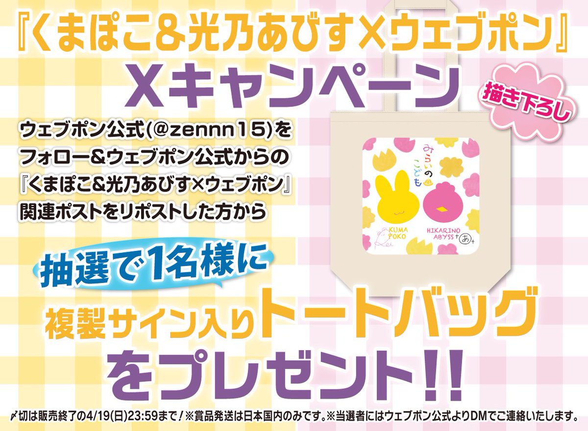 ウェブポン公式 tweet media