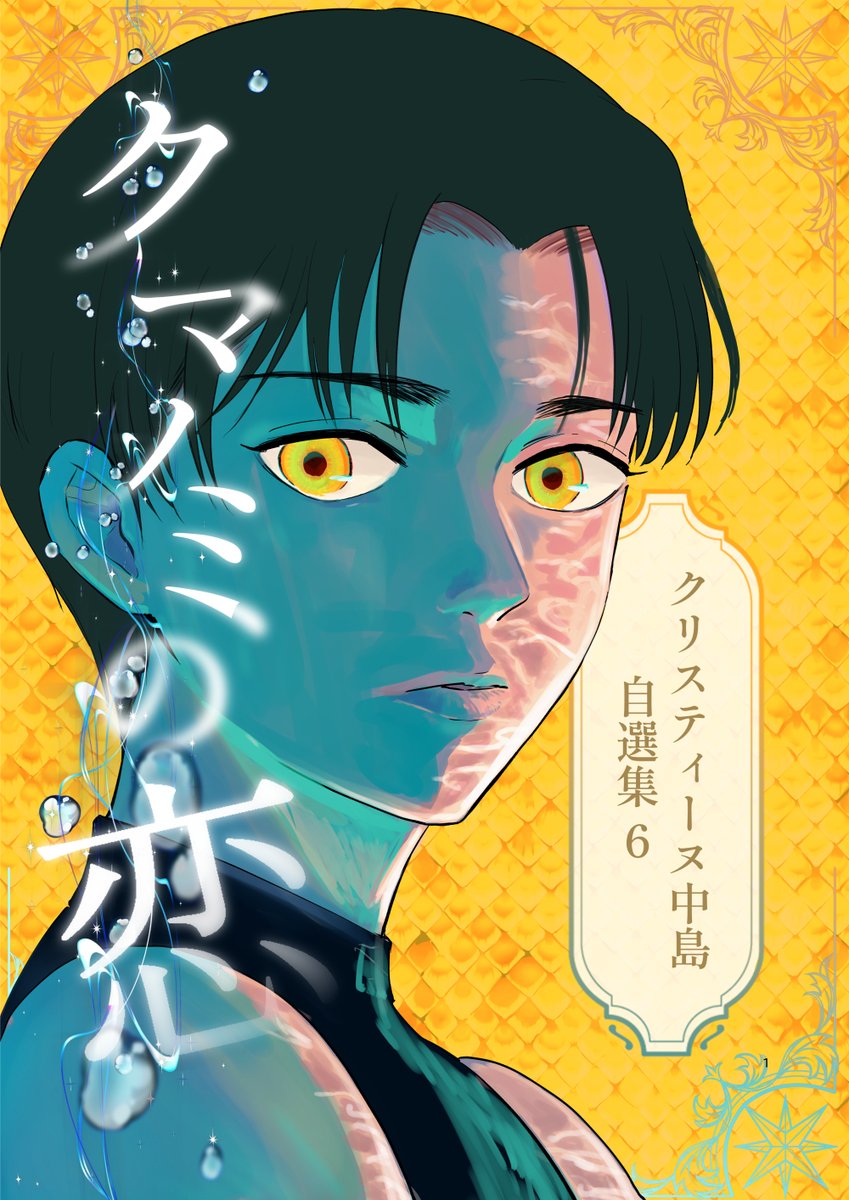 クリスティーヌ中島🍎 tweet media