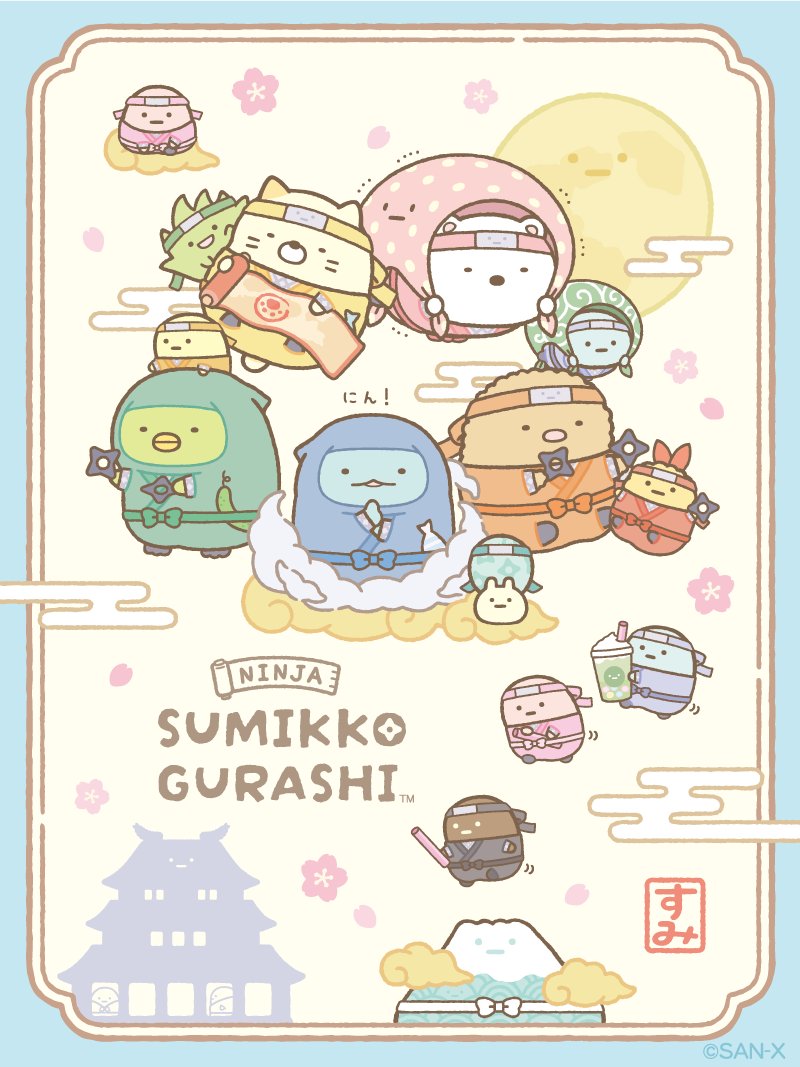 すみっコぐらし【公式】 tweet media