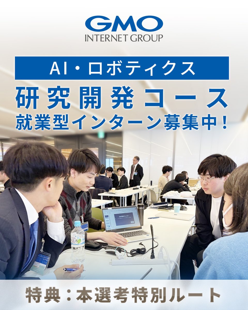 【公式】GMOインターネットグループ株式会社 採用担当 tweet media