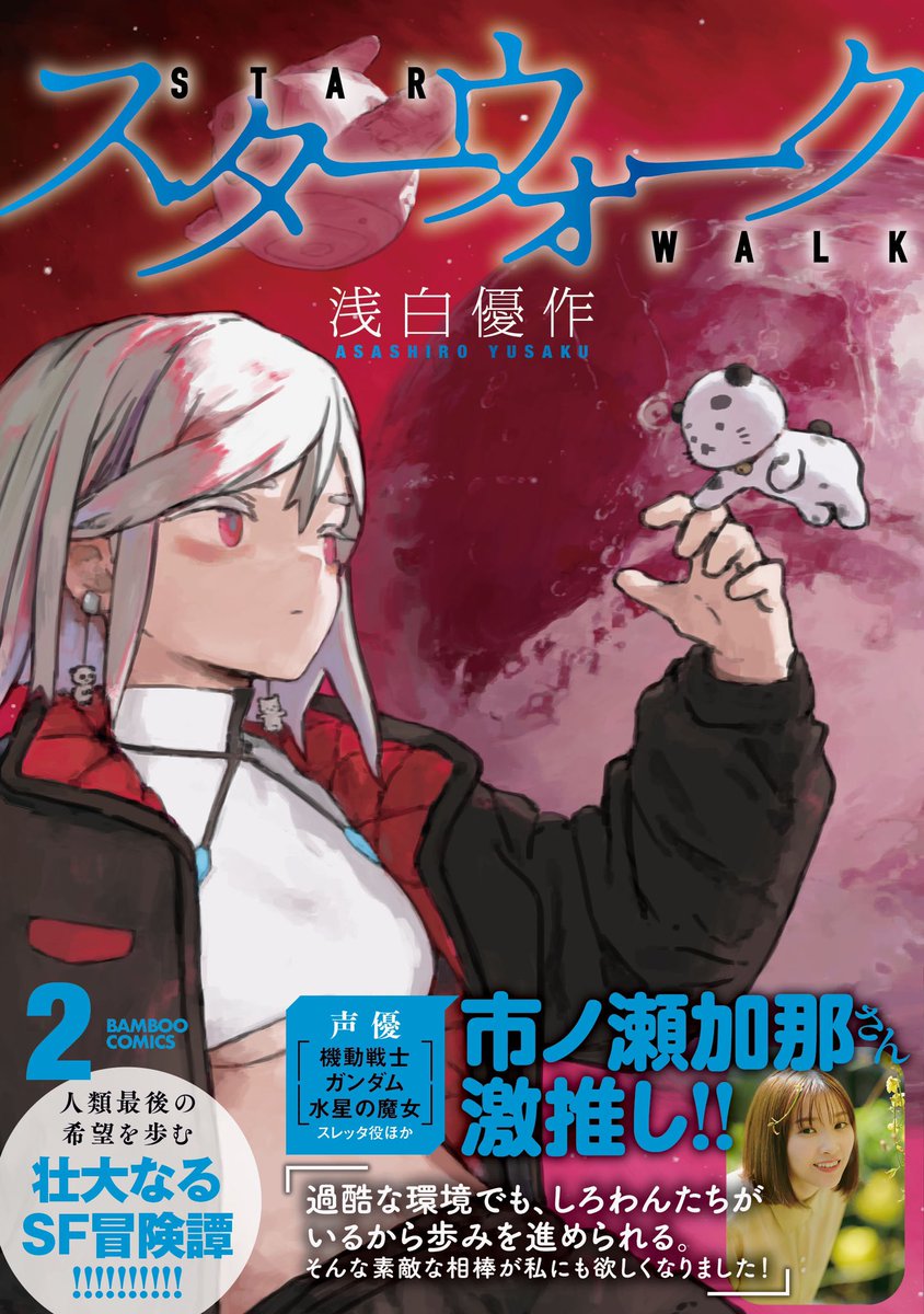 浅白優作 tweet media