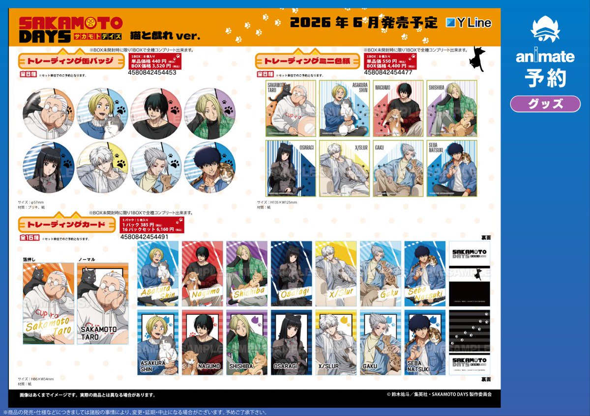 株式会社アニメイト tweet media