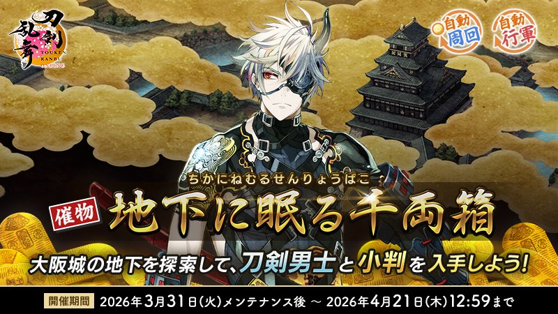 刀剣乱舞ONLINE【運営】 tweet media