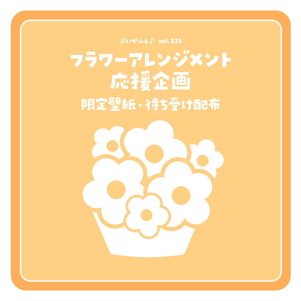 和崎あこ🌞🍄4/12ぶいかふぇ♪5/10しゅがぎゃら tweet media