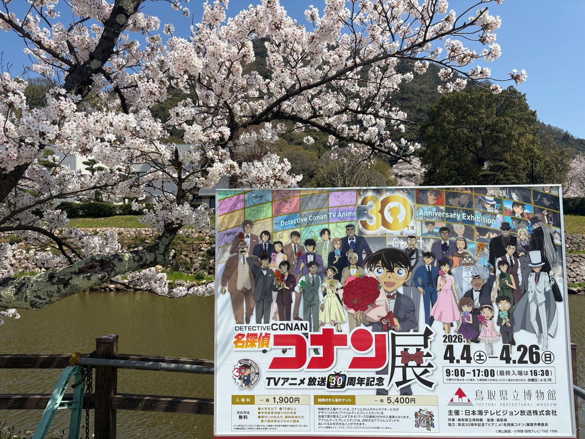 【公式】放送30周年記念 名探偵コナン展 tweet media