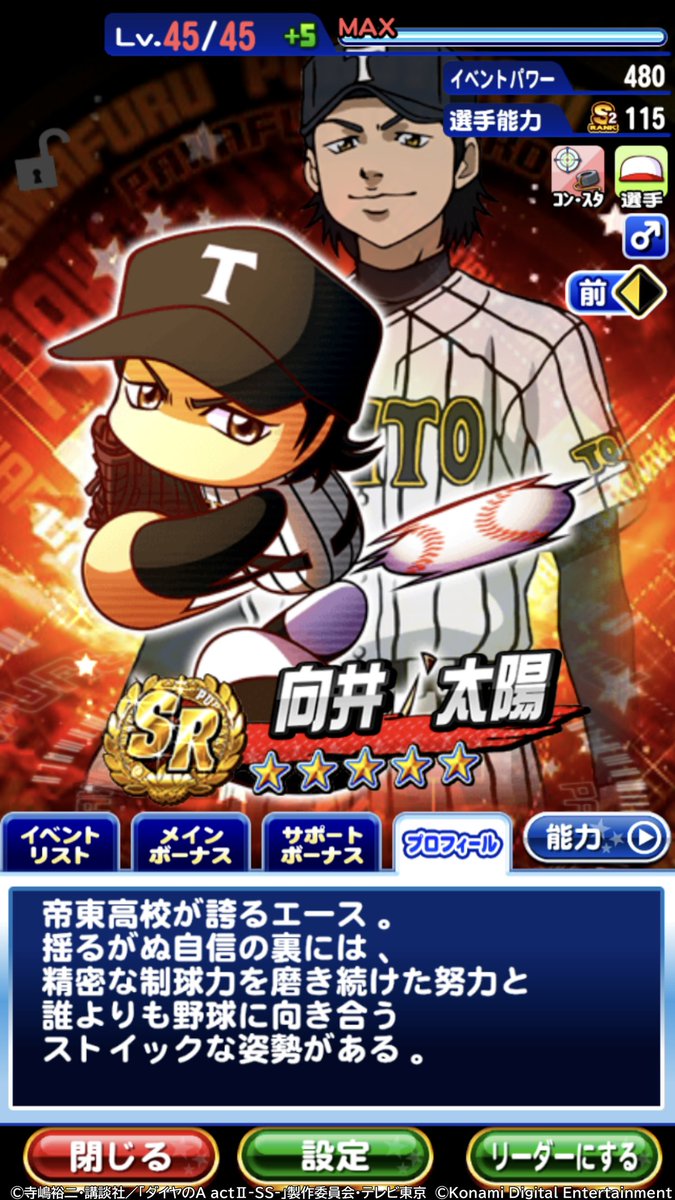 パワプロアプリ公式 tweet media