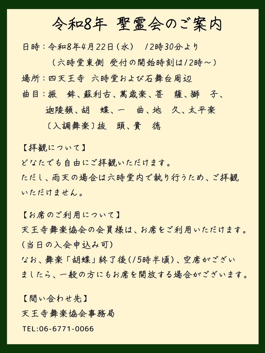 天王寺舞楽協会 tweet media