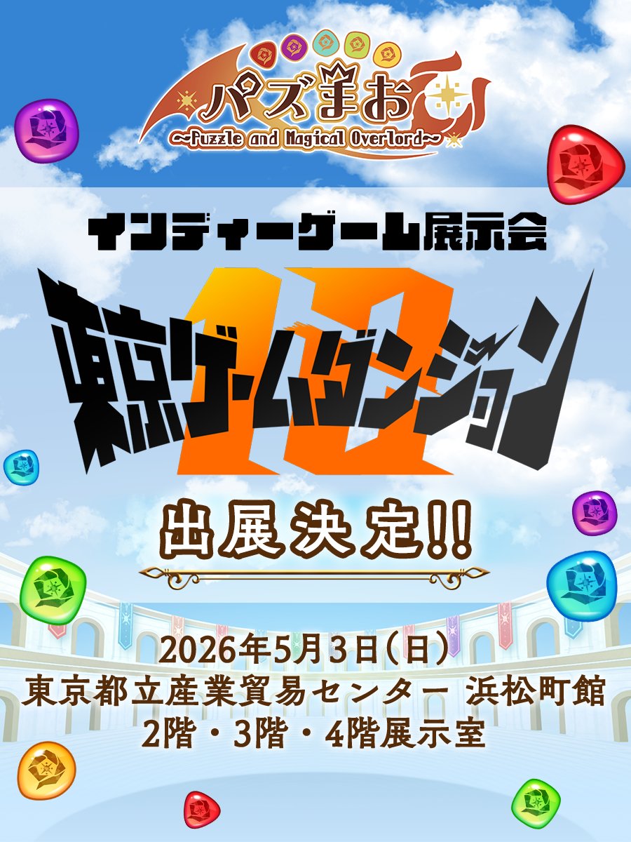 パズまお@steamストアページ公開中 tweet media