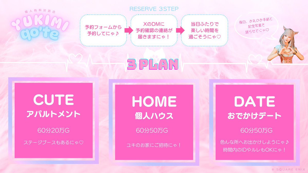 Yuki__Mi🩷FF14 tweet media