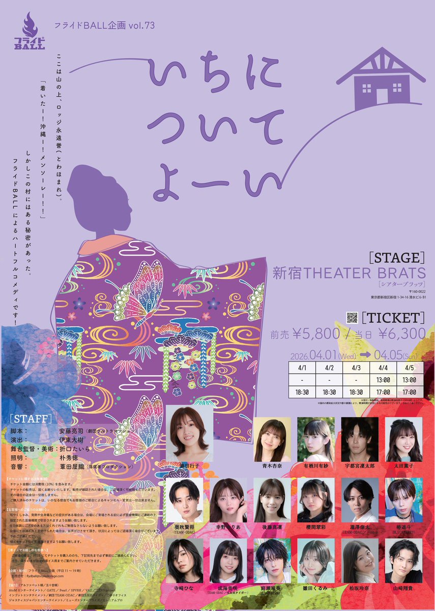 flyd_ball's tweet photo. フライドBALL企画vol.73
『いちについてよーい』

本日3日目✨

🌺18:00／ロビー開場・客席開場
🌺18:30／開演

【当日券】のご用意もございます！
皆様のご来場をお待ちしております！

#いちについてよーい2026 https://t.co/1kFnqBDNTm