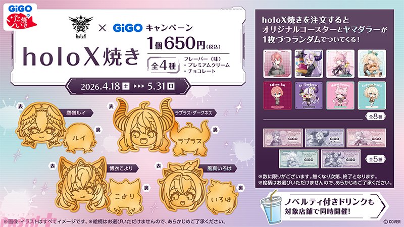 ホロライブ】「holoX焼き」や限定景品のビッグアクリルスタンド