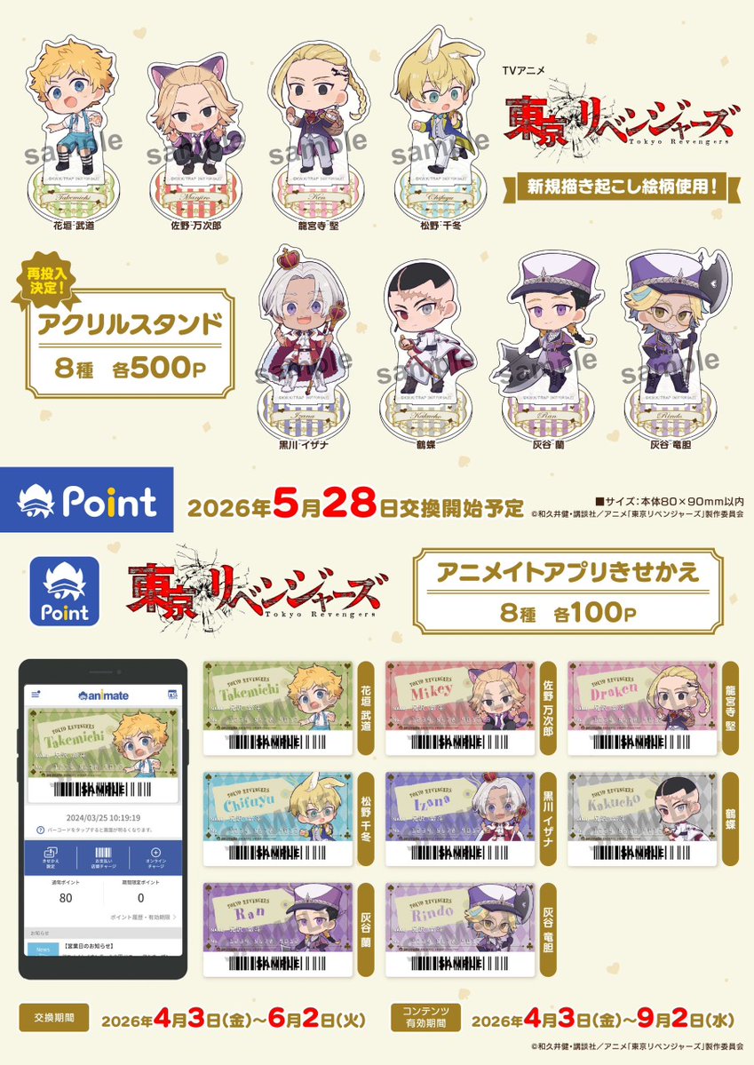 株式会社アニメイト tweet media