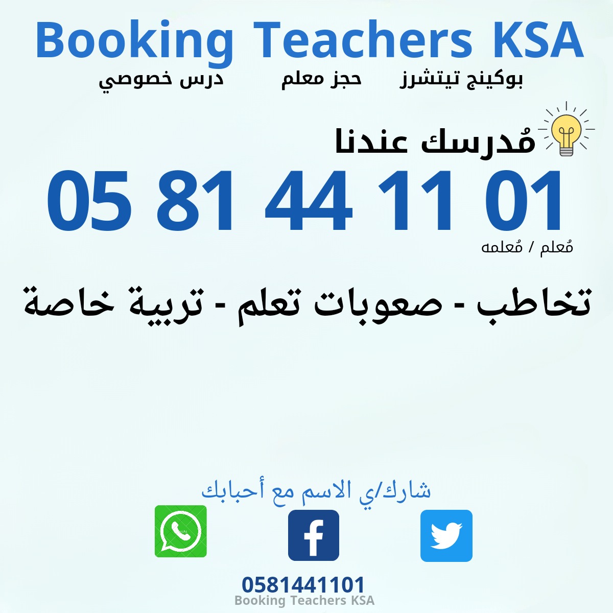 معلمة تدريس خصوصي 0581441101 tweet media