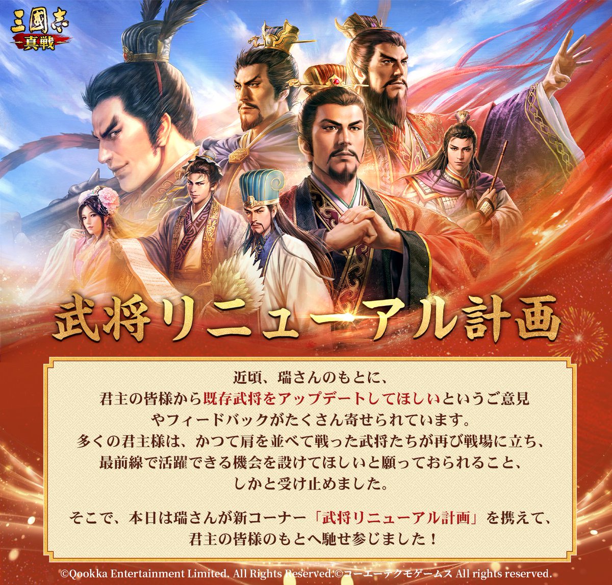 【公式】三國志 真戦-好評配信中！ tweet media