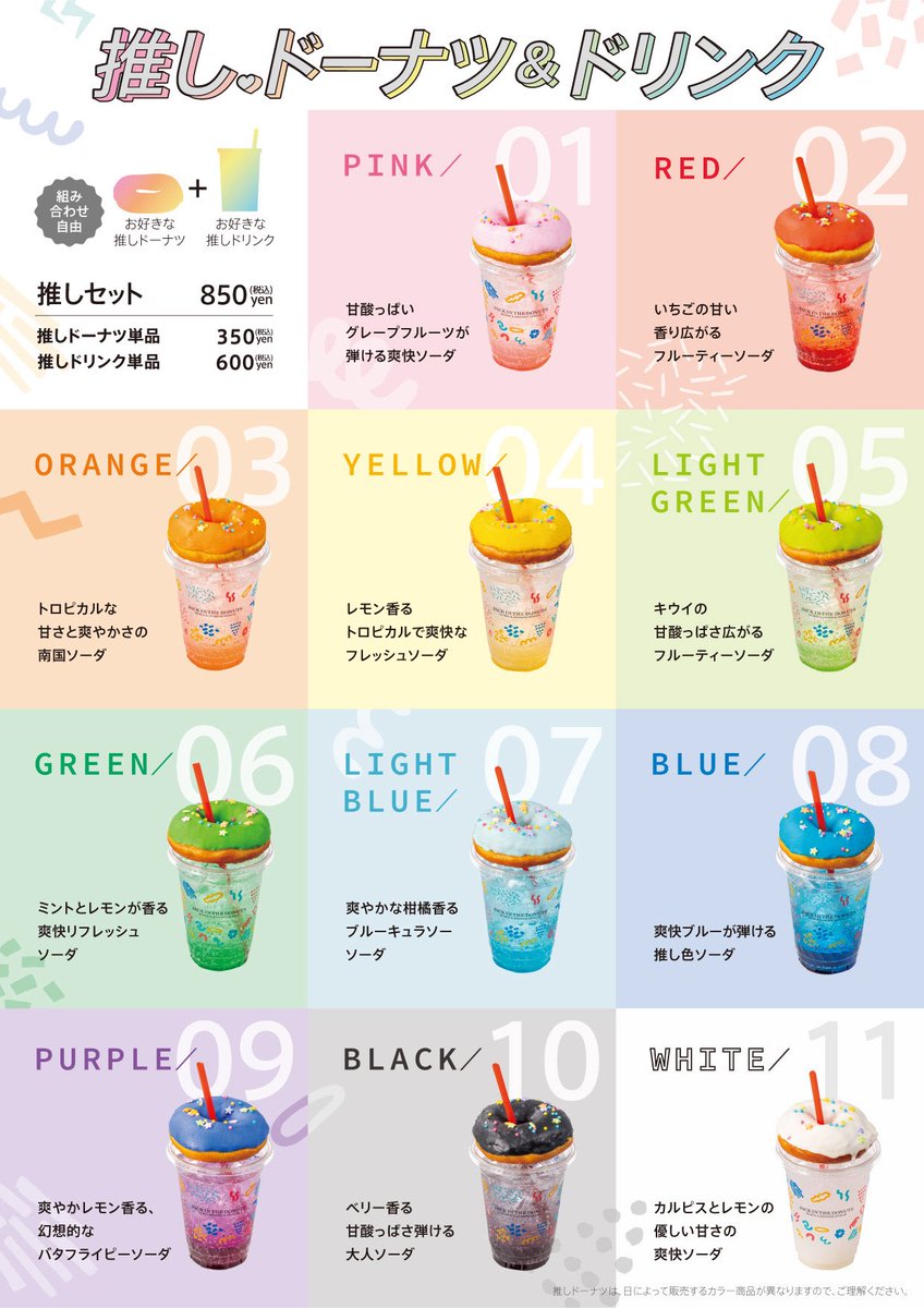 💖推し活MENU💖 《JACK IN THE DONUTS 東京ドリームパーク店 限定