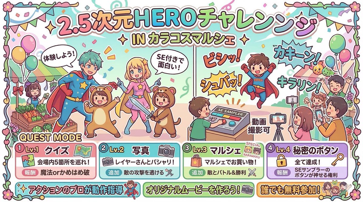 【公式】アクションアカデミーHEROⅡ tweet media