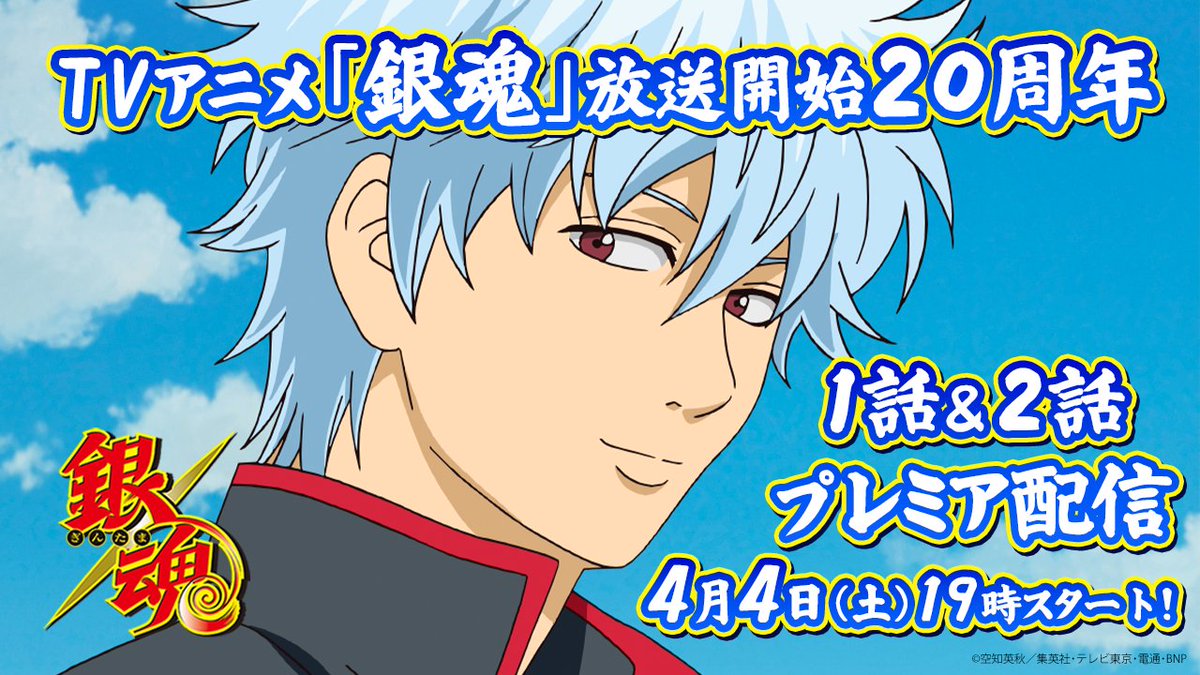 アニメ銀魂&3年Z組銀八先生 tweet media