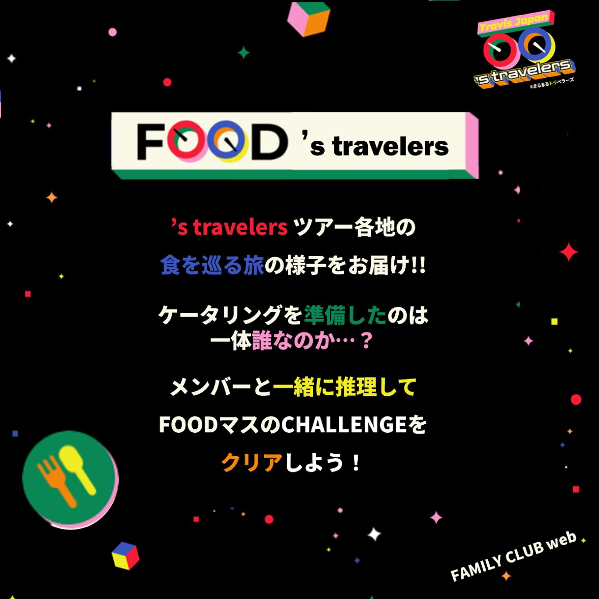 FAMILY CLUB web tweet media