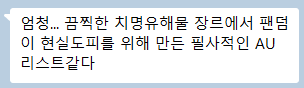 여태 준브라/모던/바캉스/학원물 나온거보고 톡방에서 나온말이 너무 웃김