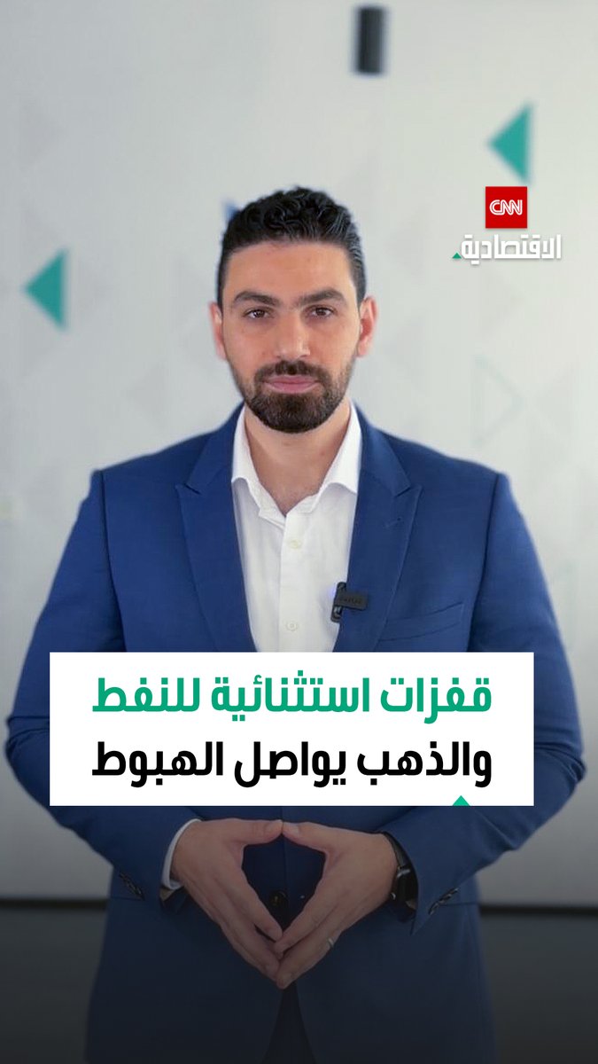 النفط يتصدر المشهد بمكاسب استثنائية.. والذهب في المقابل يتراجع بأكثر من 2% 